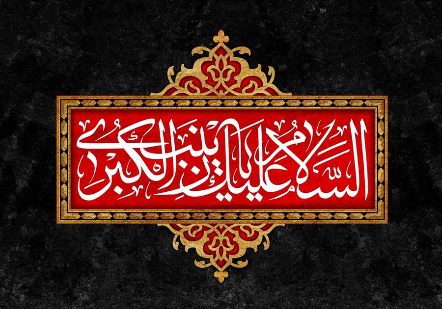 مراسم وفات حصرت زینب(سلام الله علیها)