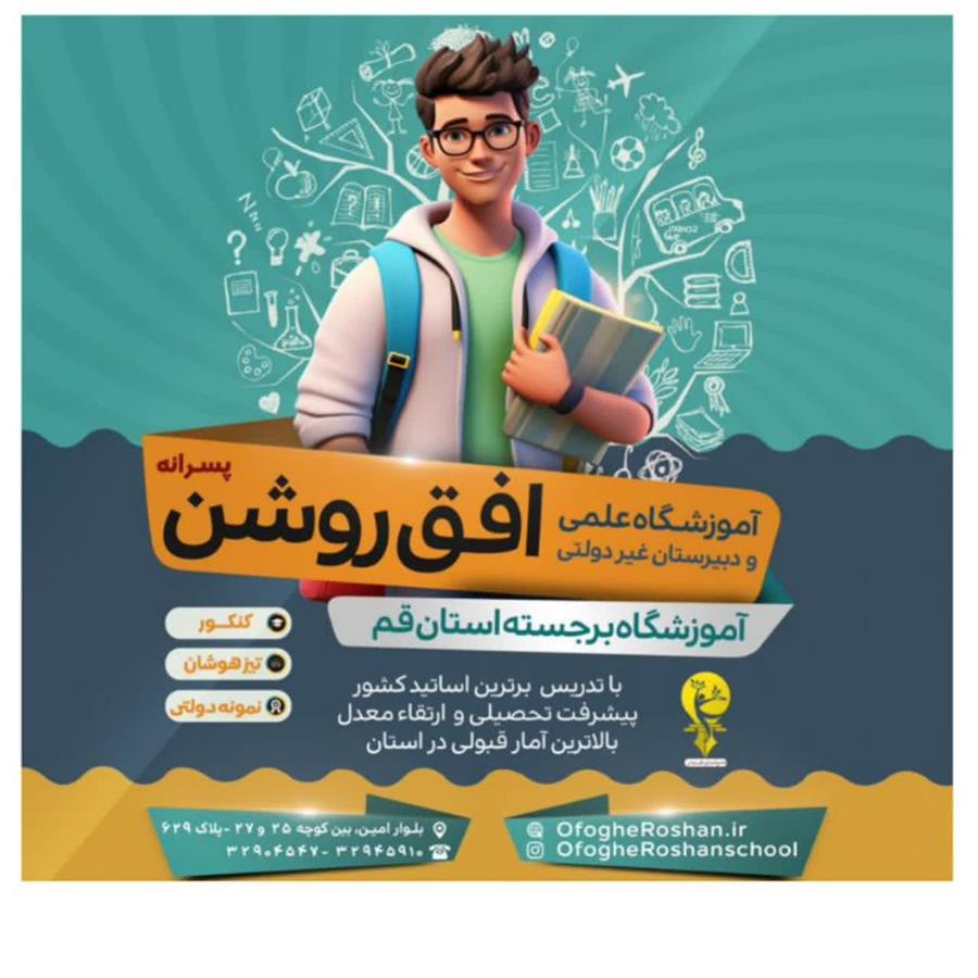 پذیرفته شدگان مدارس سمپاد ورودی پایه نهم به دهم آموزشگاه علمی افق روشن