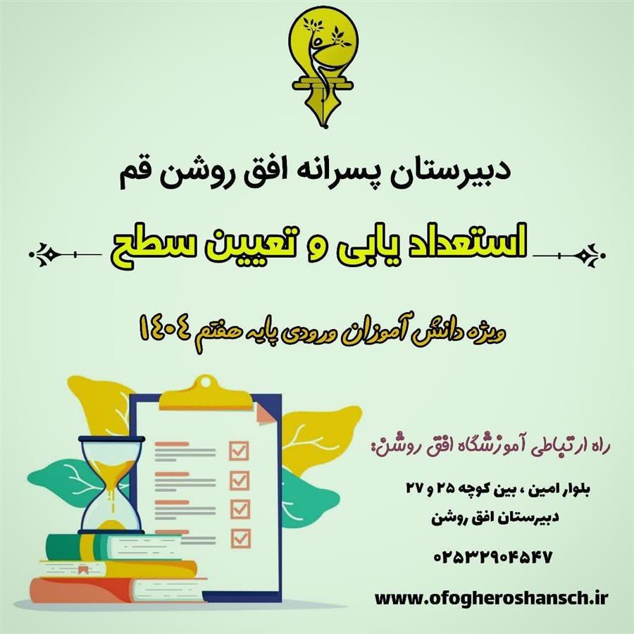 آزمون استعدادیابی وردی هفتم افق روشن