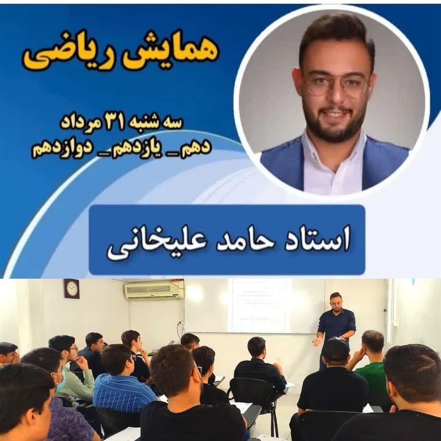 همایش ریاضی کنکور افق روشن قم