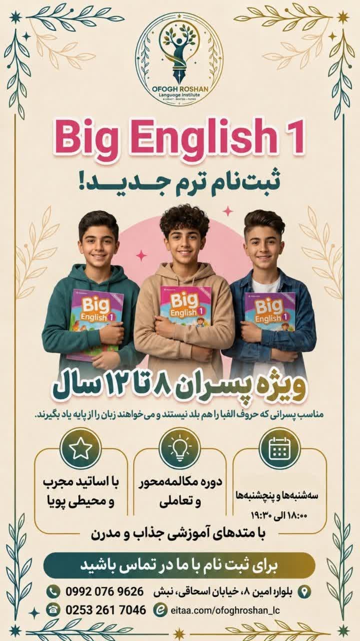 ثبت نام ترم جدید آموزشگاه زبان افق روشن