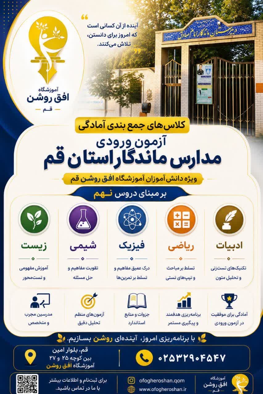 ثبت نام کلاس جمع بندی و آمادگی ِزمون ماندگار