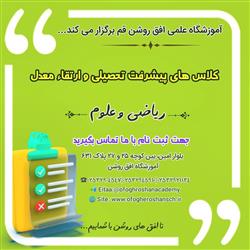 کلاس های پیشرفت تحصیلی و ارتقاء معدل