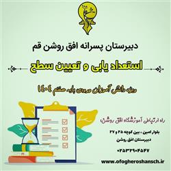 آزمون استعدادیابی وردی هفتم افق روشن