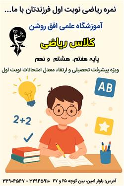 ثبت نام کلاس های پیشرفت تحصیلی امتخانات نوبت اول